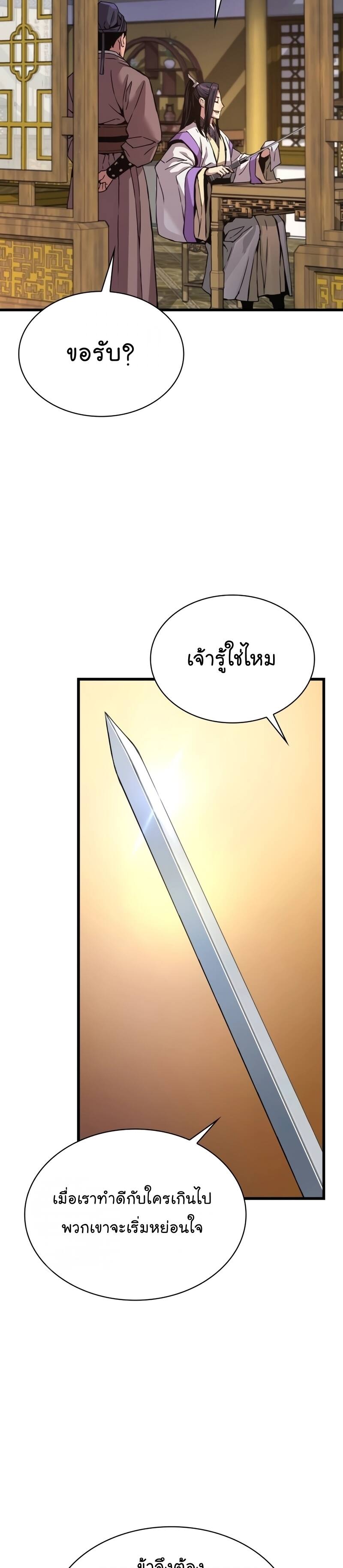 Myst Might Mayhem ตอนที่ 18 แปลไทย