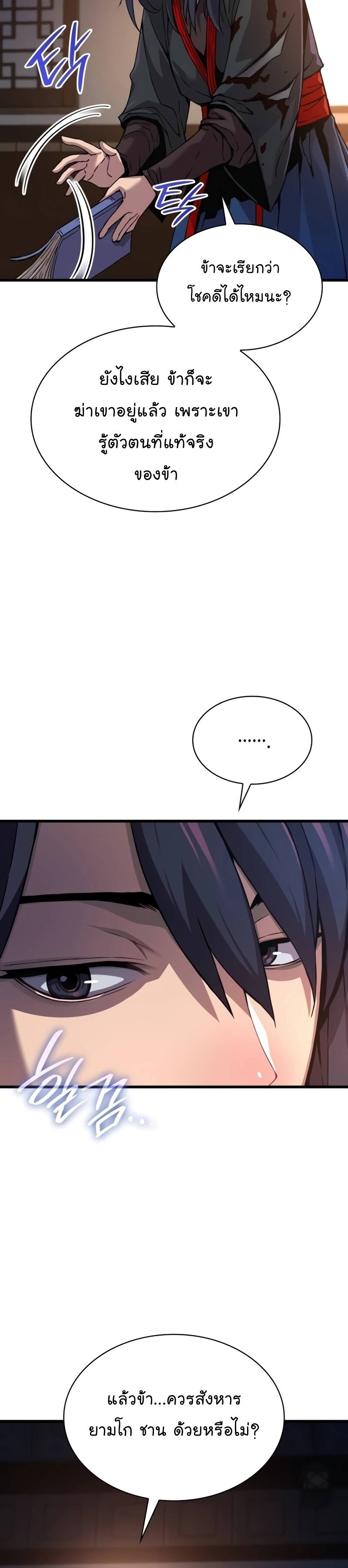 Myst Might Mayhem ตอนที่ 18 แปลไทย