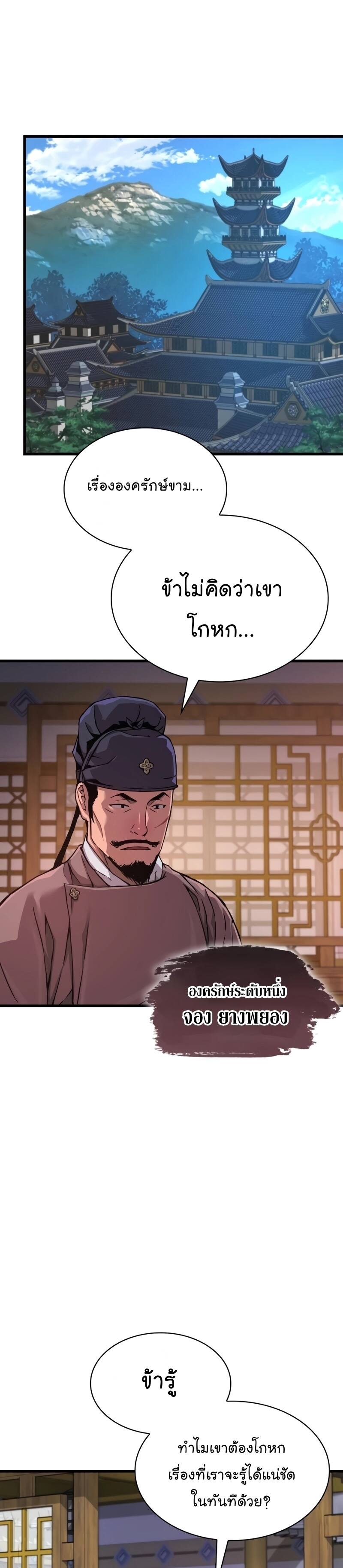 Myst Might Mayhem ตอนที่ 18 แปลไทย