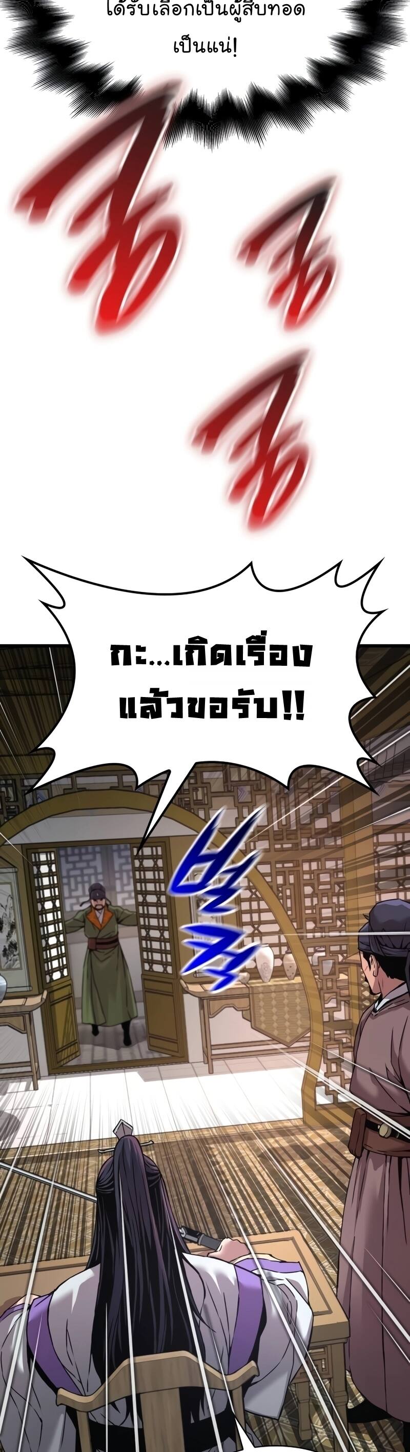 Myst Might Mayhem ตอนที่ 18 แปลไทย