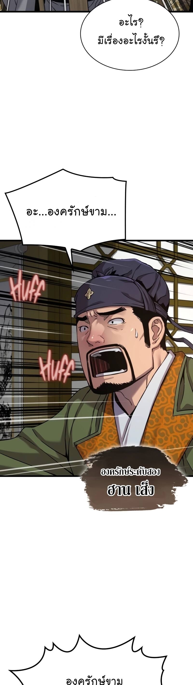 Myst Might Mayhem ตอนที่ 18 แปลไทย