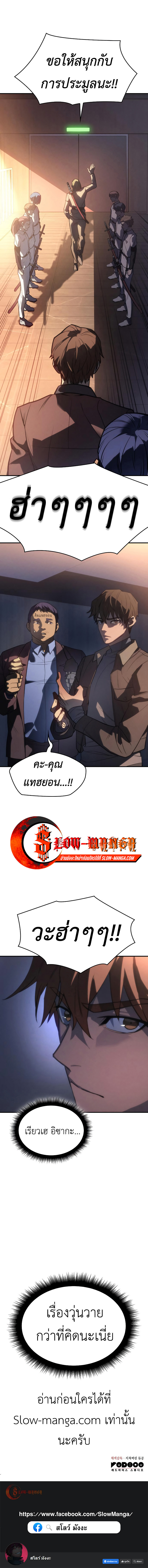 Regressing With the King’s Power ตอนที่ 26 แปลไทย