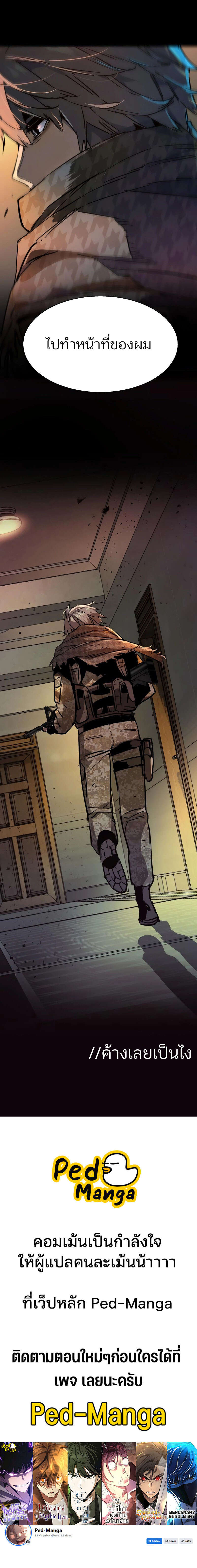 Mercenary Enrollment พี่ชายบอดี้การ์ด ตอนที่ 211 แปลไทย