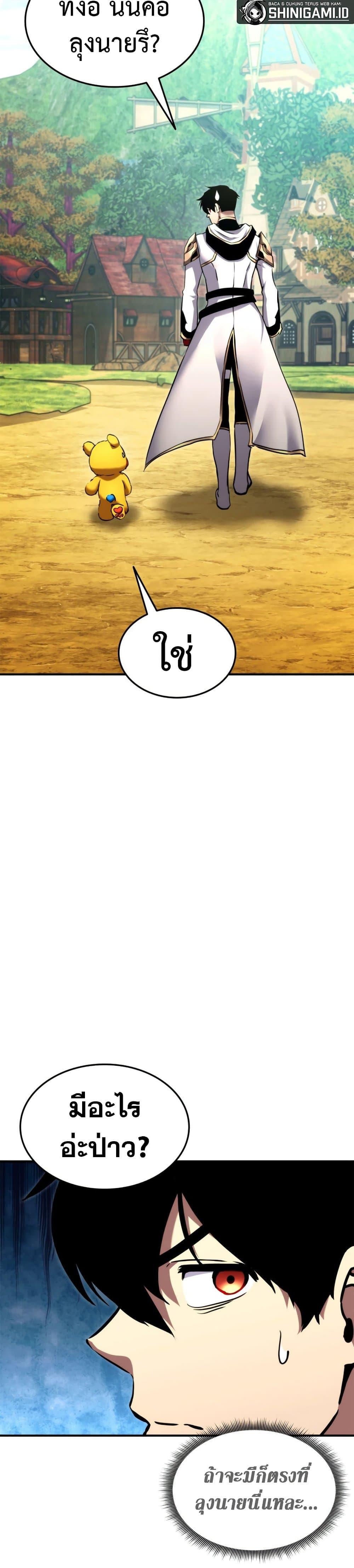 Ranker’s Return (Remake) ตอนที่ 115 แปลไทย