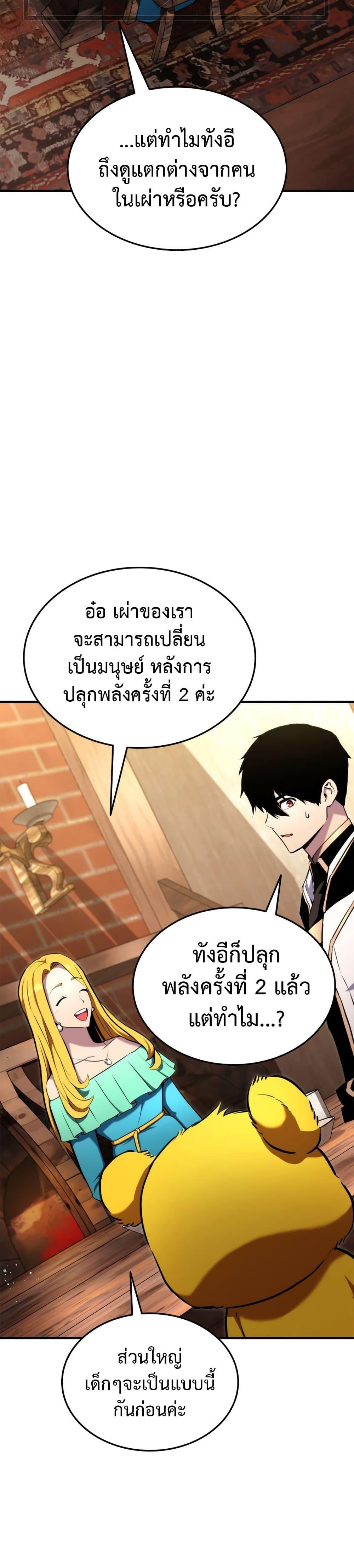 Ranker’s Return (Remake) ตอนที่ 115 แปลไทย