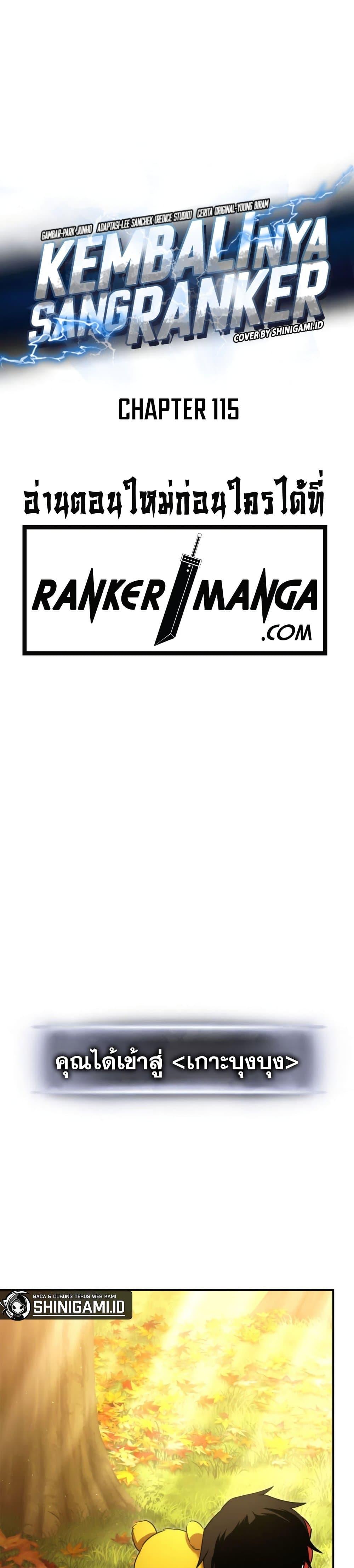 Ranker’s Return (Remake) ตอนที่ 115 แปลไทย