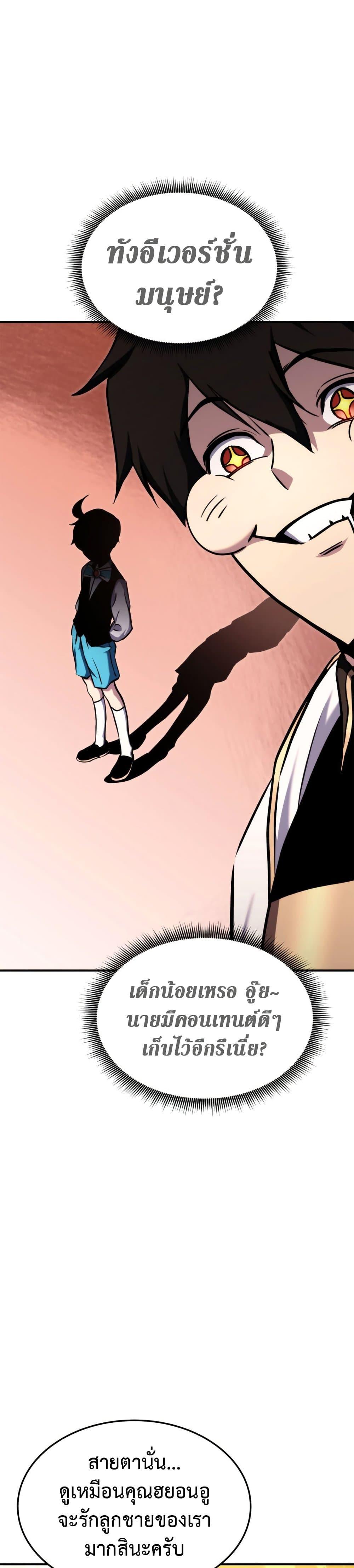 Ranker’s Return (Remake) ตอนที่ 115 แปลไทย