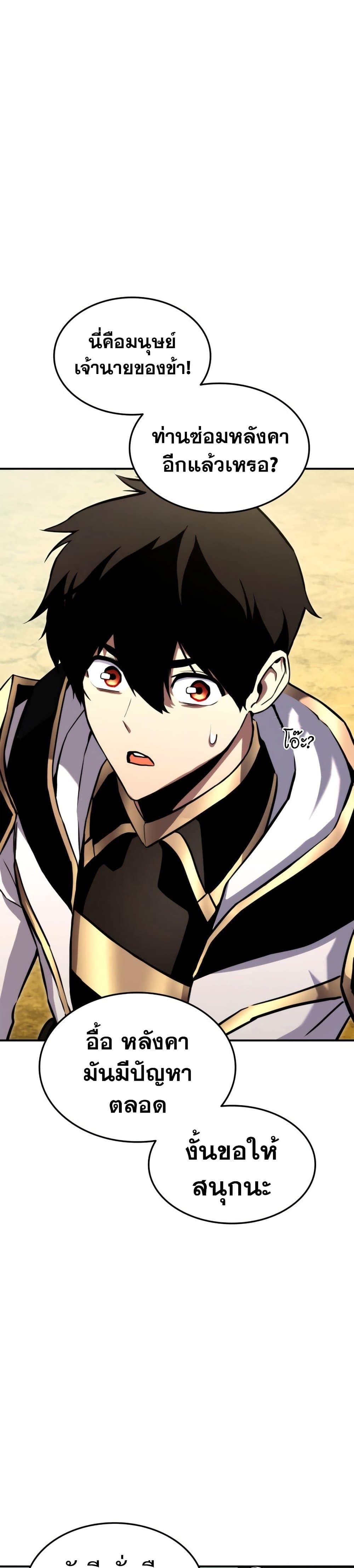 Ranker’s Return (Remake) ตอนที่ 115 แปลไทย