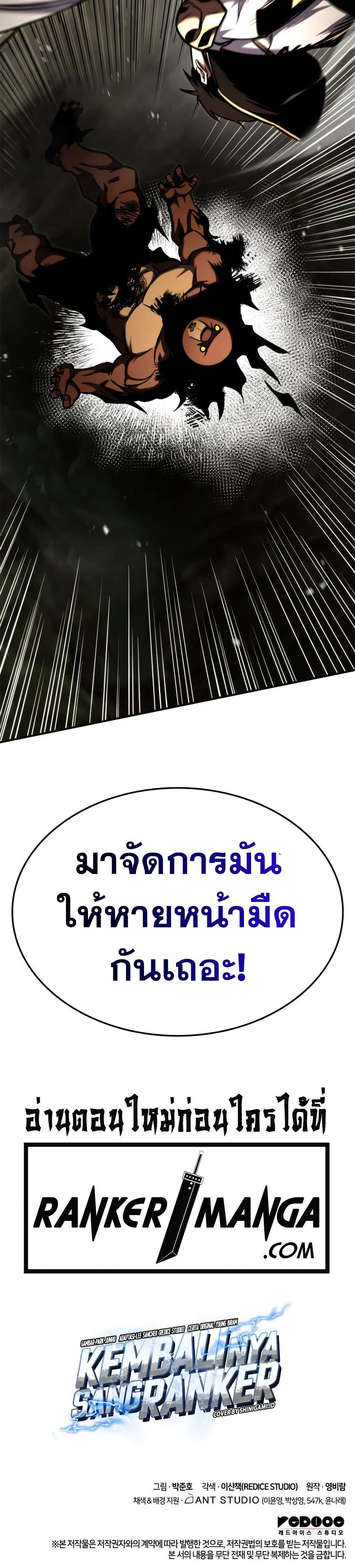 Ranker’s Return (Remake) ตอนที่ 115 แปลไทย