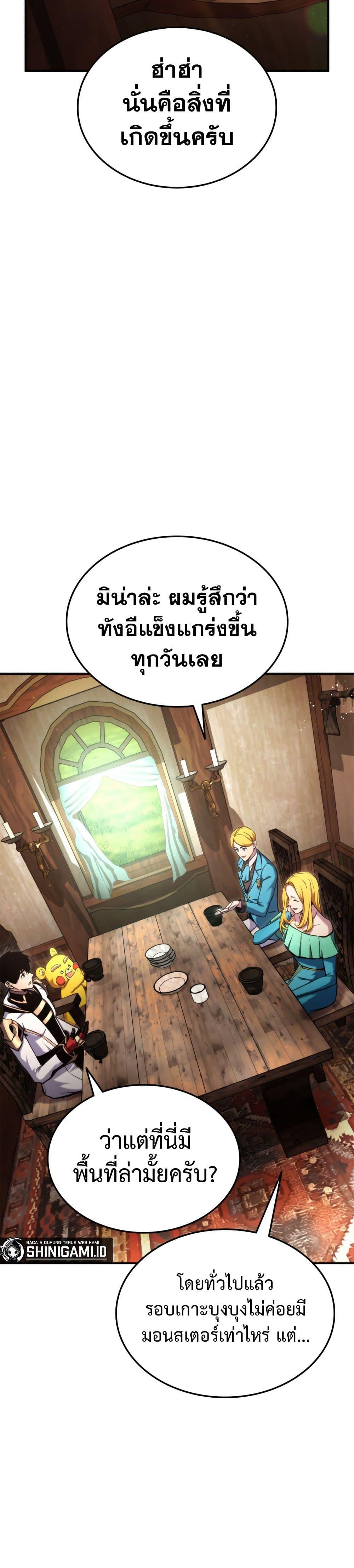 Ranker’s Return (Remake) ตอนที่ 115 แปลไทย