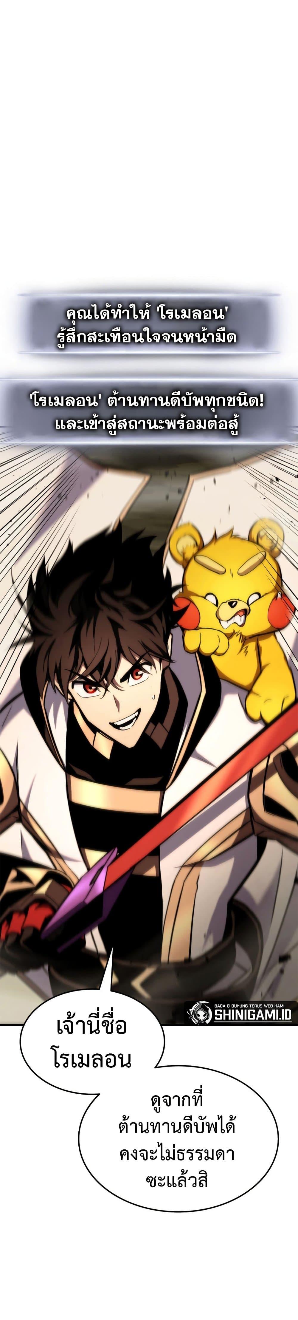 Ranker’s Return (Remake) ตอนที่ 115 แปลไทย