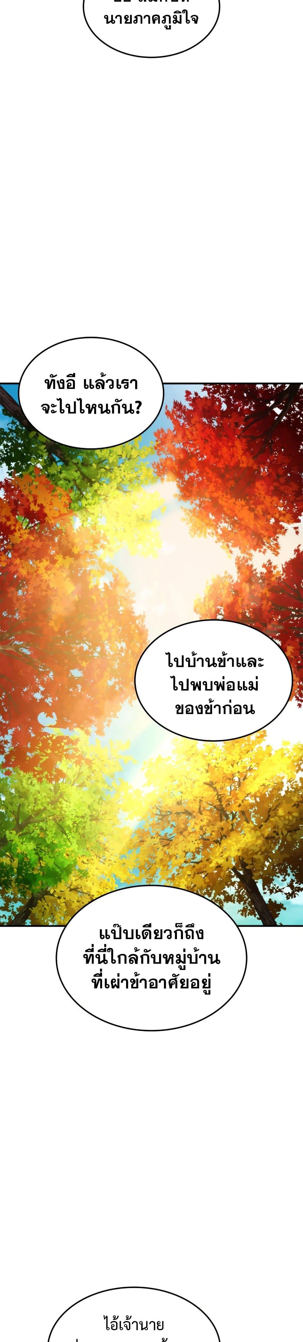 Ranker’s Return (Remake) ตอนที่ 115 แปลไทย