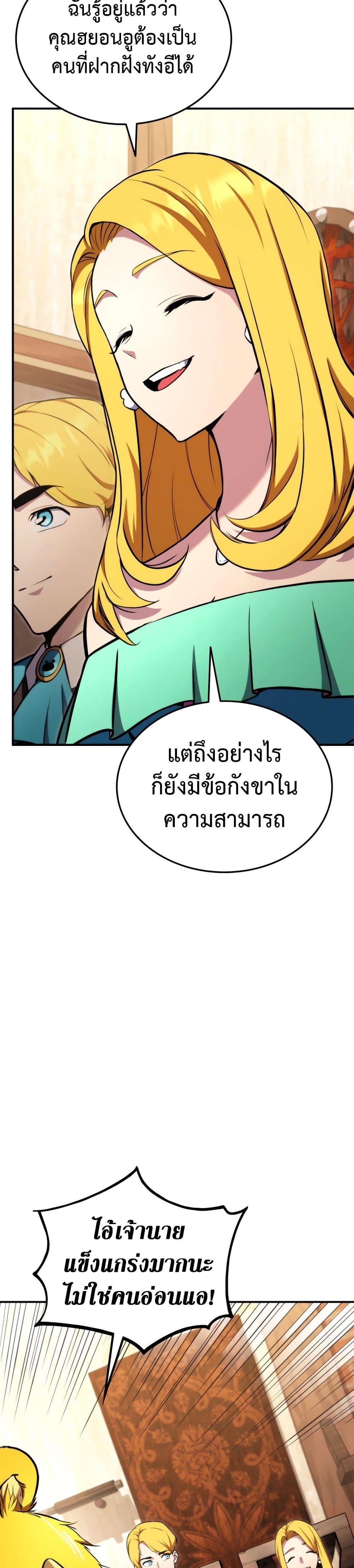 Ranker’s Return (Remake) ตอนที่ 115 แปลไทย