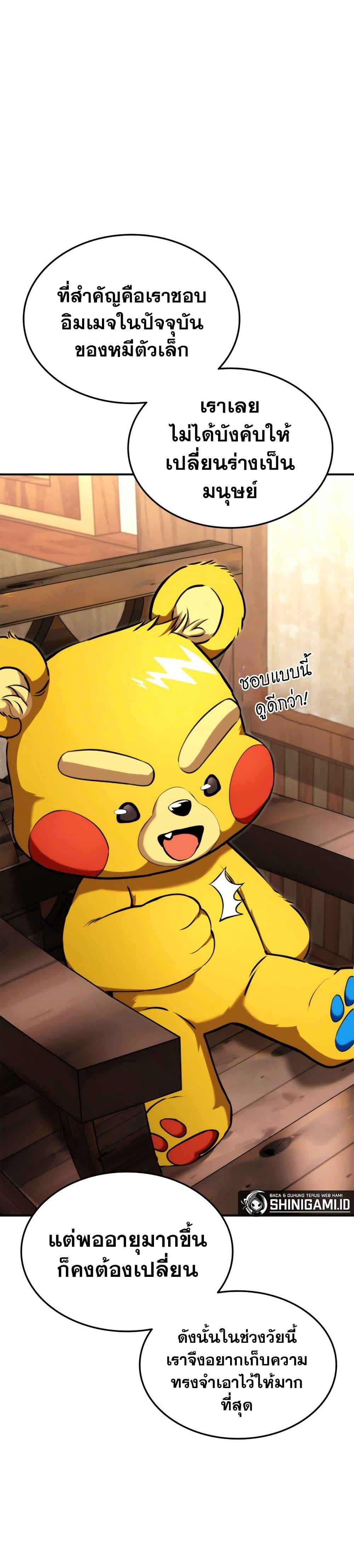 Ranker’s Return (Remake) ตอนที่ 115 แปลไทย