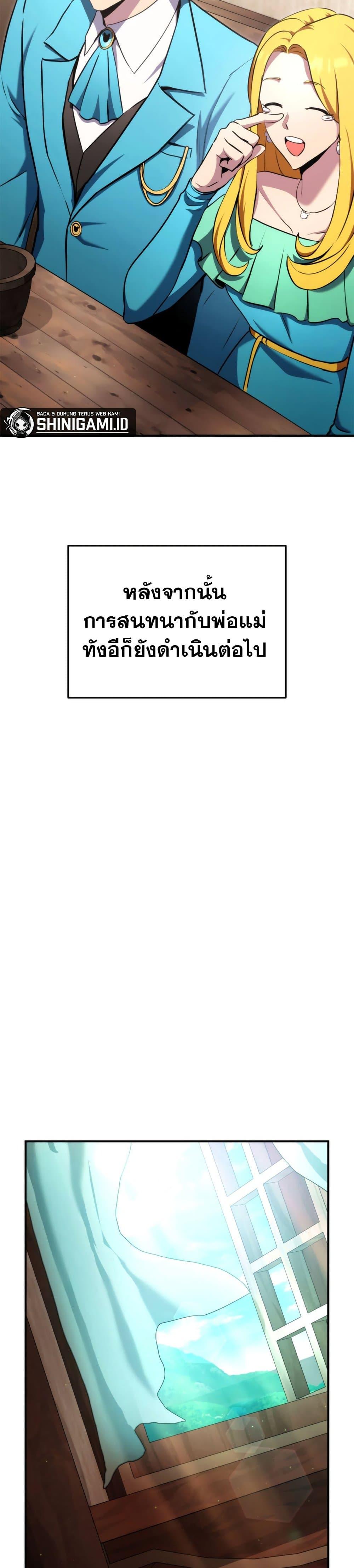 Ranker’s Return (Remake) ตอนที่ 115 แปลไทย