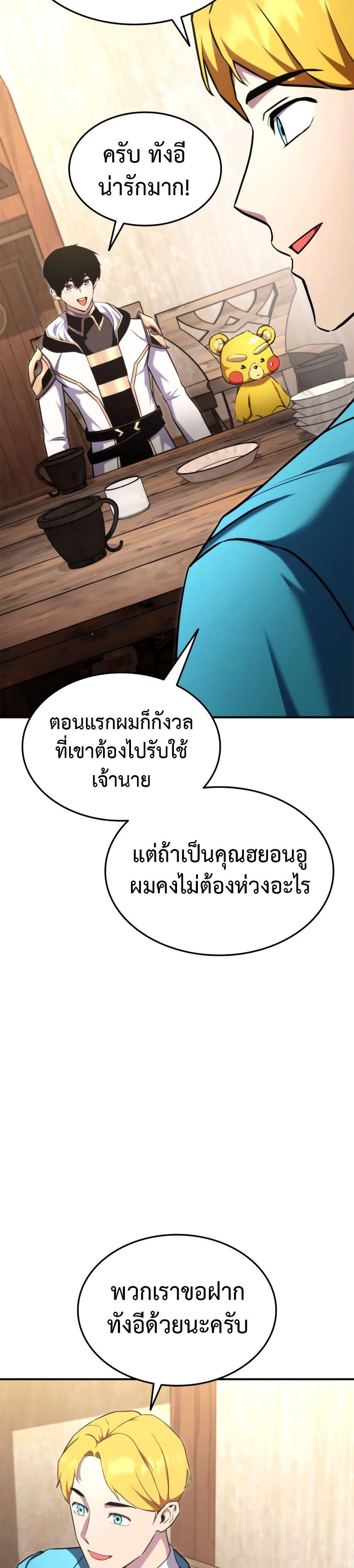 Ranker’s Return (Remake) ตอนที่ 115 แปลไทย