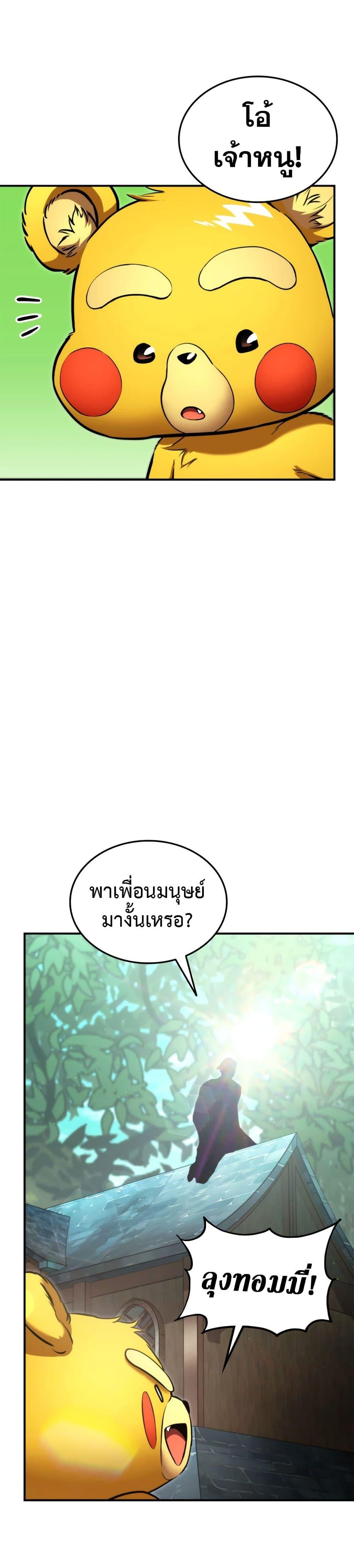 Ranker’s Return (Remake) ตอนที่ 115 แปลไทย