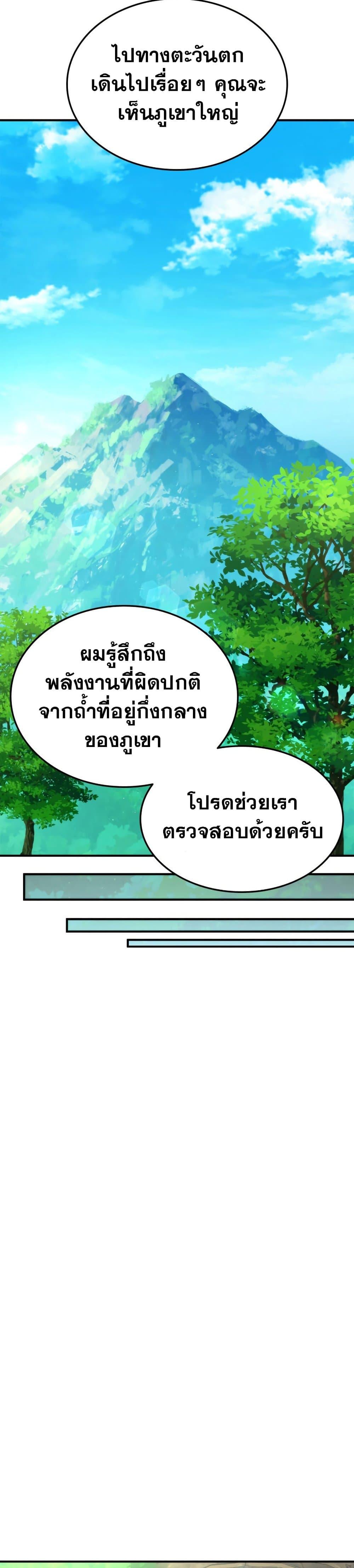 Ranker’s Return (Remake) ตอนที่ 115 แปลไทย