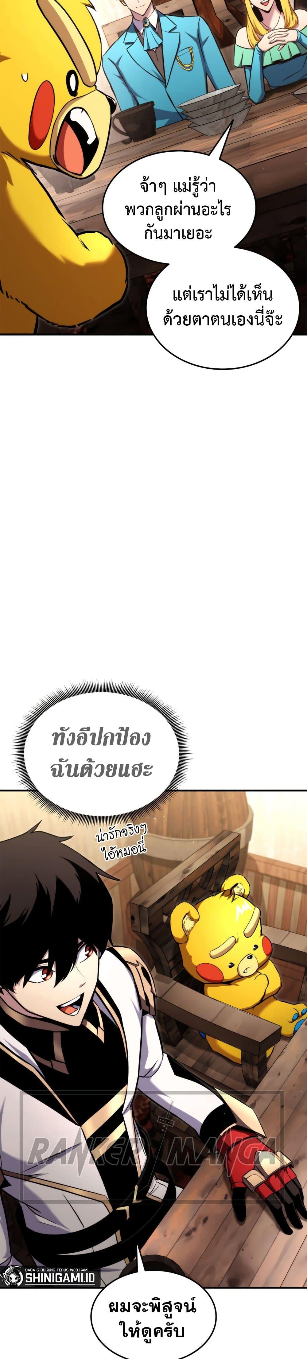 Ranker’s Return (Remake) ตอนที่ 115 แปลไทย