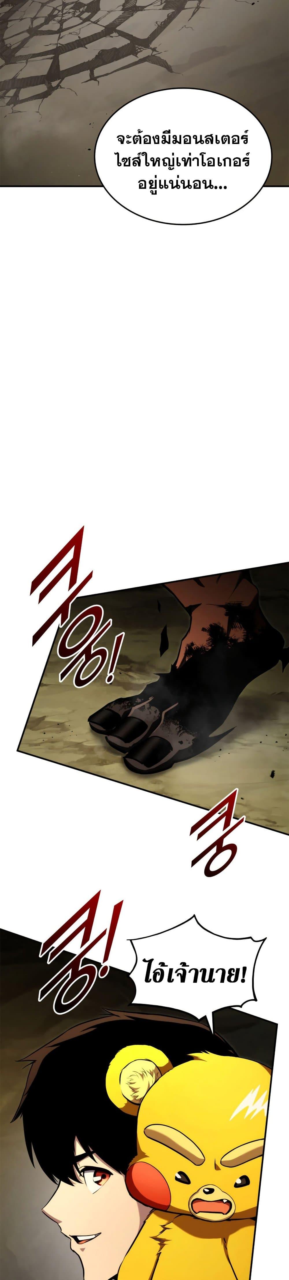 Ranker’s Return (Remake) ตอนที่ 115 แปลไทย