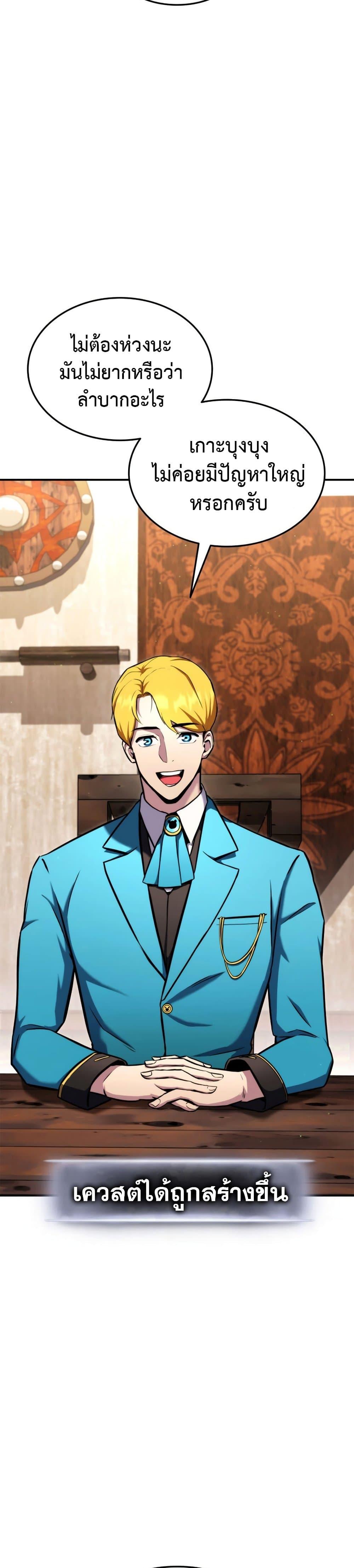 Ranker’s Return (Remake) ตอนที่ 115 แปลไทย