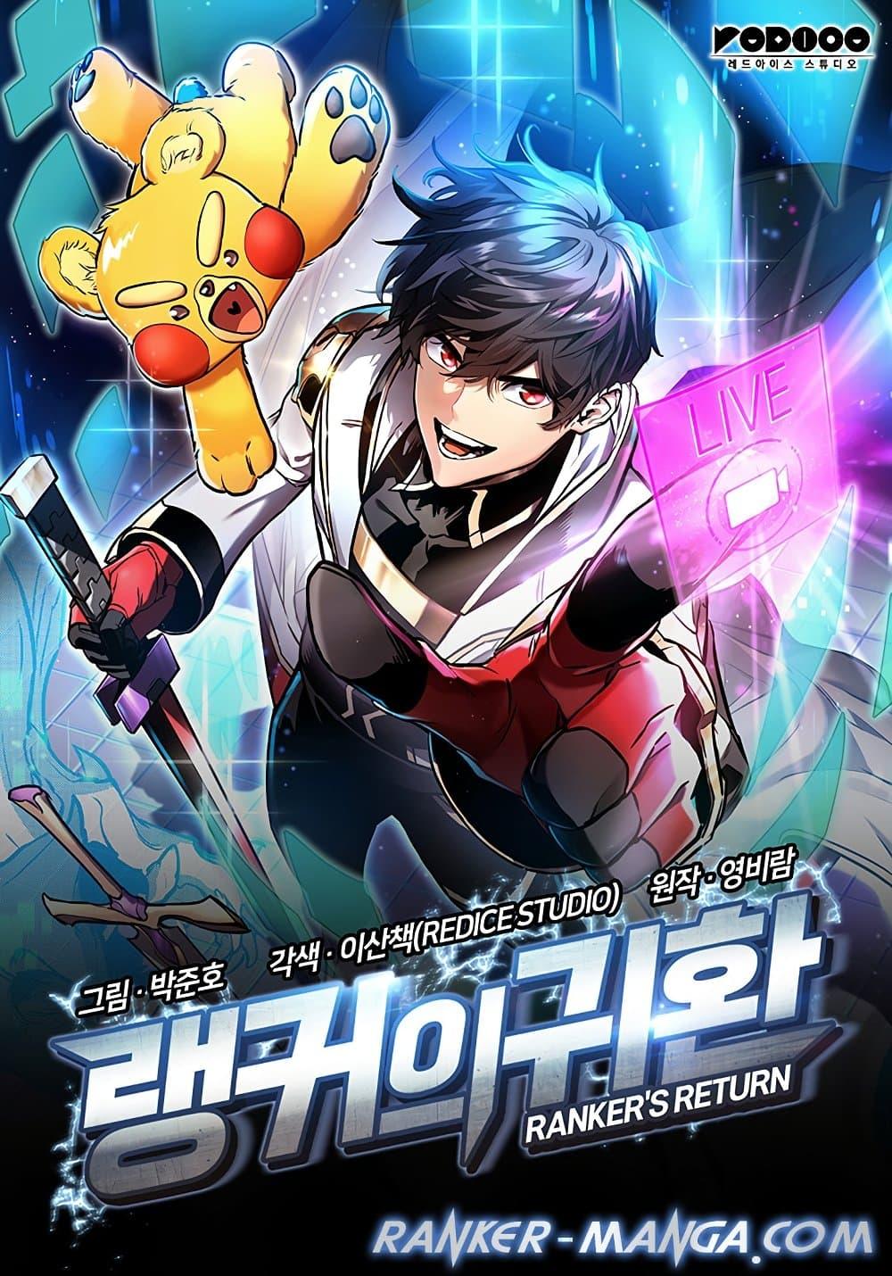 Ranker’s Return (Remake) ตอนที่ 115 แปลไทย