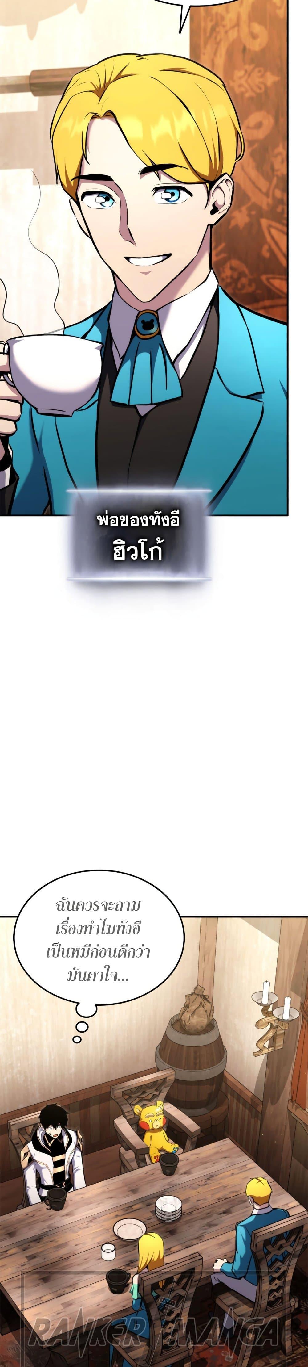 Ranker’s Return (Remake) ตอนที่ 115 แปลไทย