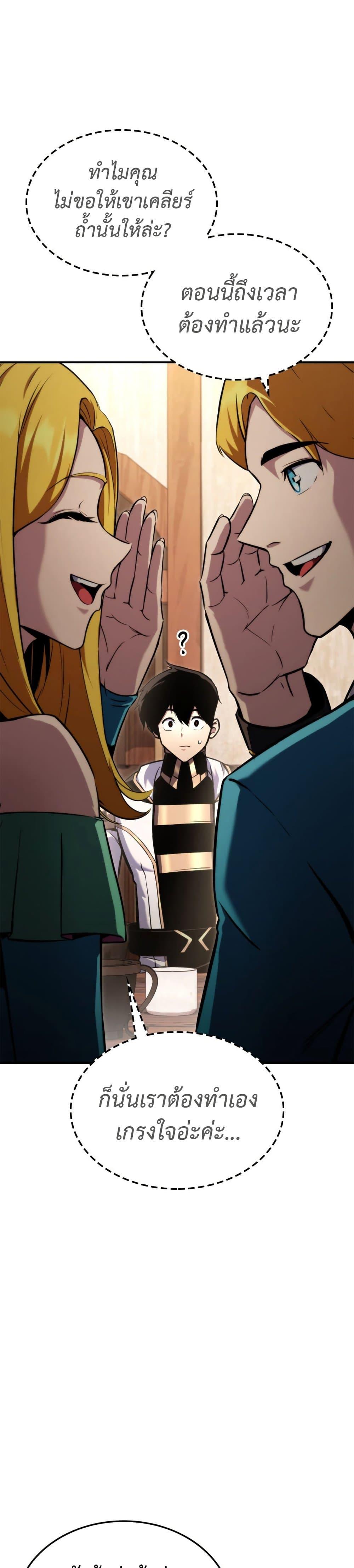 Ranker’s Return (Remake) ตอนที่ 115 แปลไทย