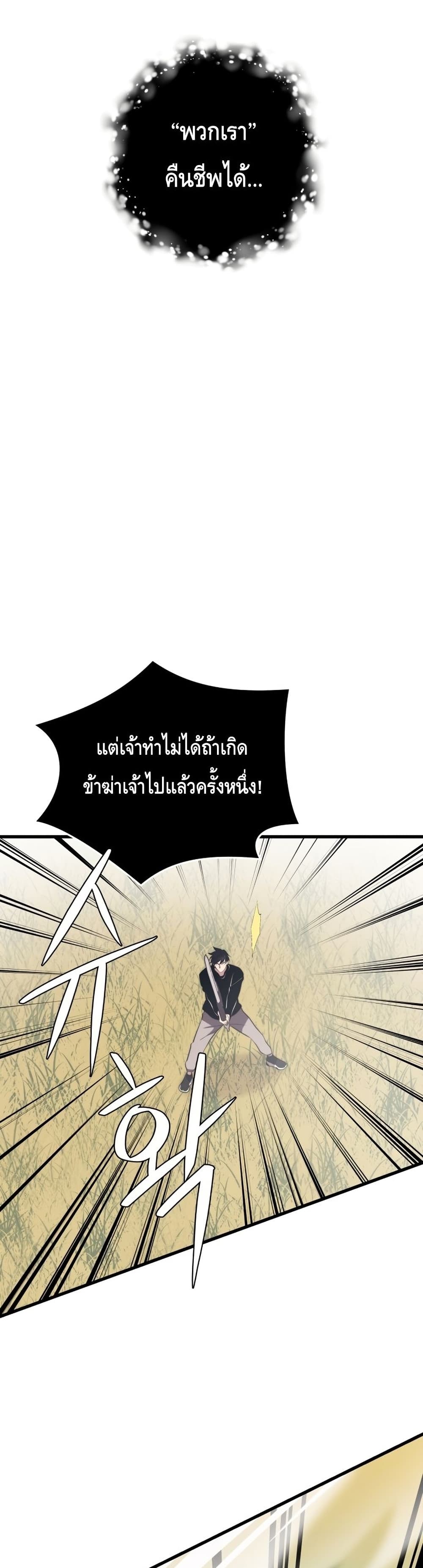 Seoul Station’s Necromancer เนโครแมนเซอร์แห่งสถานีโซล ตอนที่ 64 แปลไทย