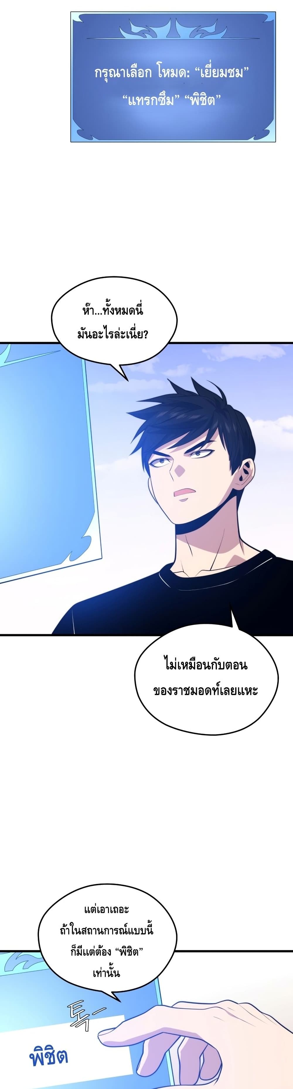 Seoul Station’s Necromancer เนโครแมนเซอร์แห่งสถานีโซล ตอนที่ 64 แปลไทย