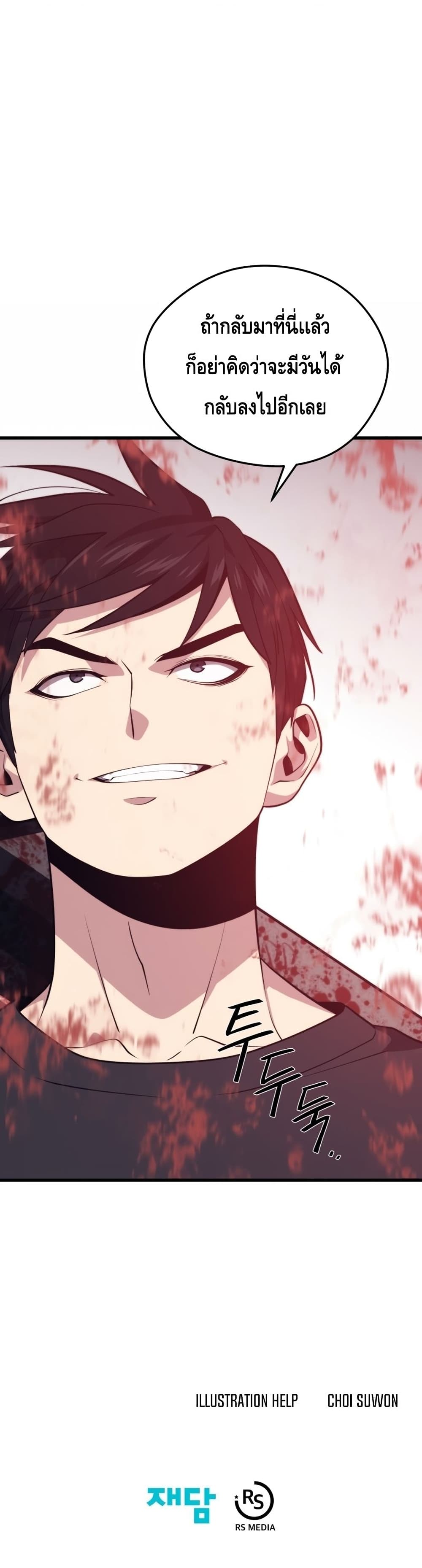 Seoul Station’s Necromancer เนโครแมนเซอร์แห่งสถานีโซล ตอนที่ 64 แปลไทย