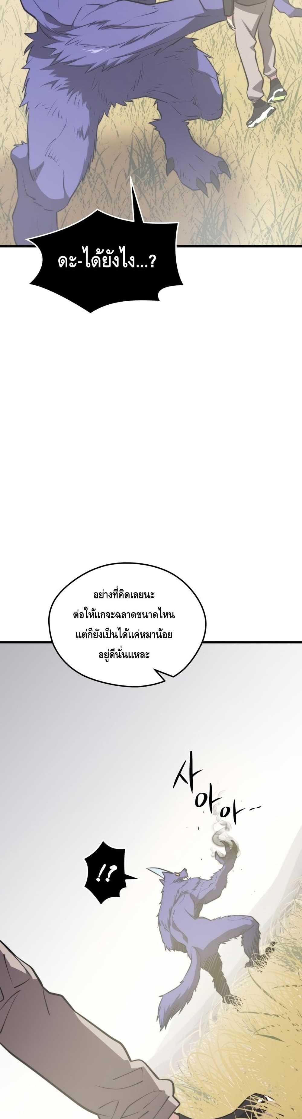 Seoul Station’s Necromancer เนโครแมนเซอร์แห่งสถานีโซล ตอนที่ 64 แปลไทย