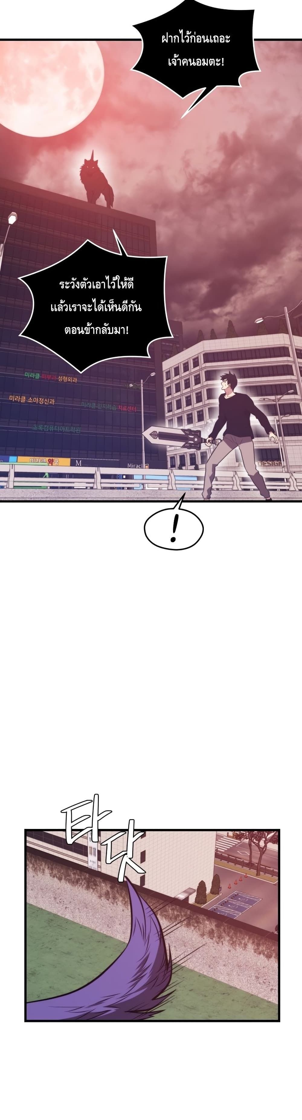 Seoul Station’s Necromancer เนโครแมนเซอร์แห่งสถานีโซล ตอนที่ 64 แปลไทย