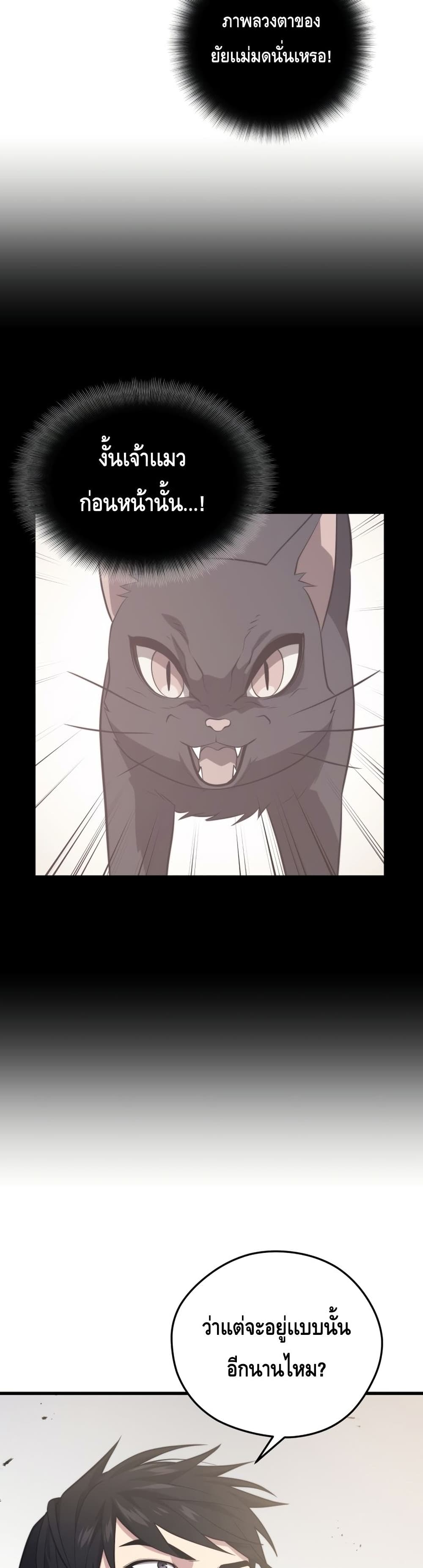 Seoul Station’s Necromancer เนโครแมนเซอร์แห่งสถานีโซล ตอนที่ 64 แปลไทย