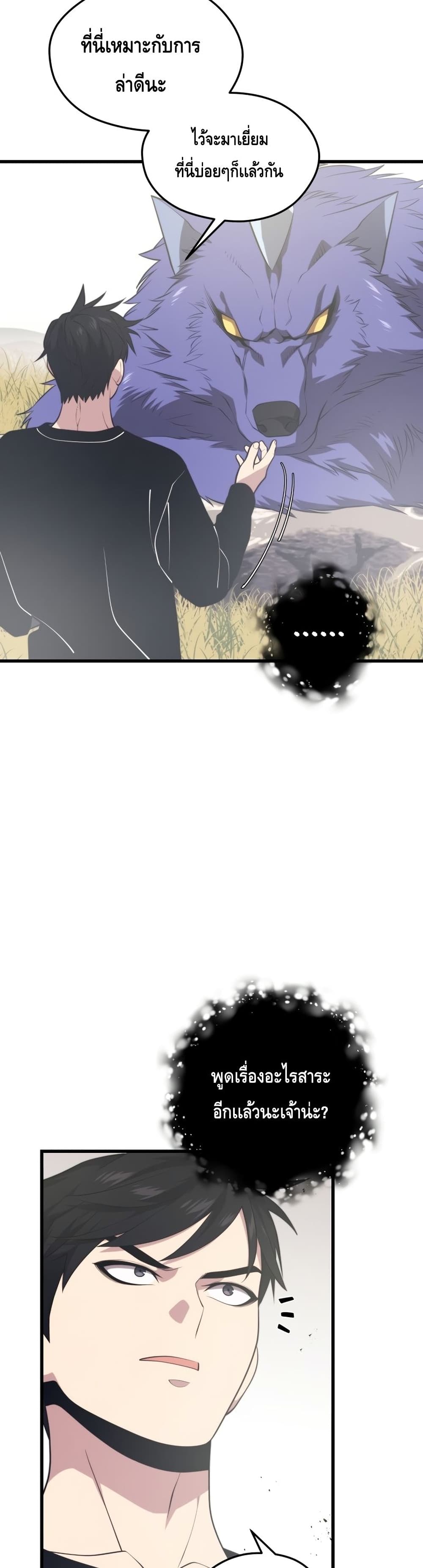 Seoul Station’s Necromancer เนโครแมนเซอร์แห่งสถานีโซล ตอนที่ 64 แปลไทย