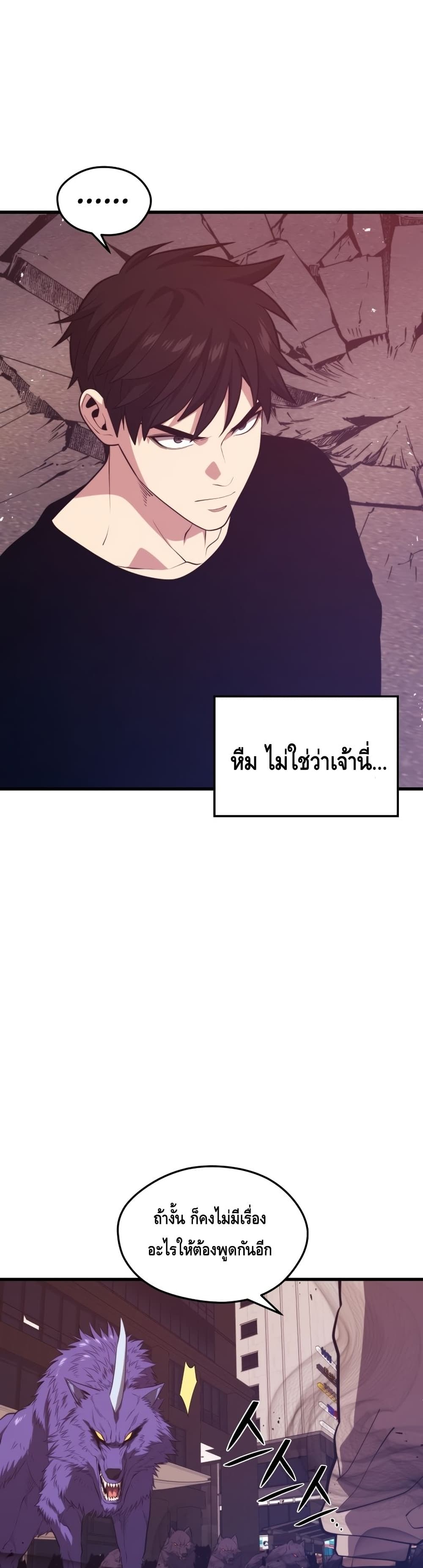 Seoul Station’s Necromancer เนโครแมนเซอร์แห่งสถานีโซล ตอนที่ 64 แปลไทย