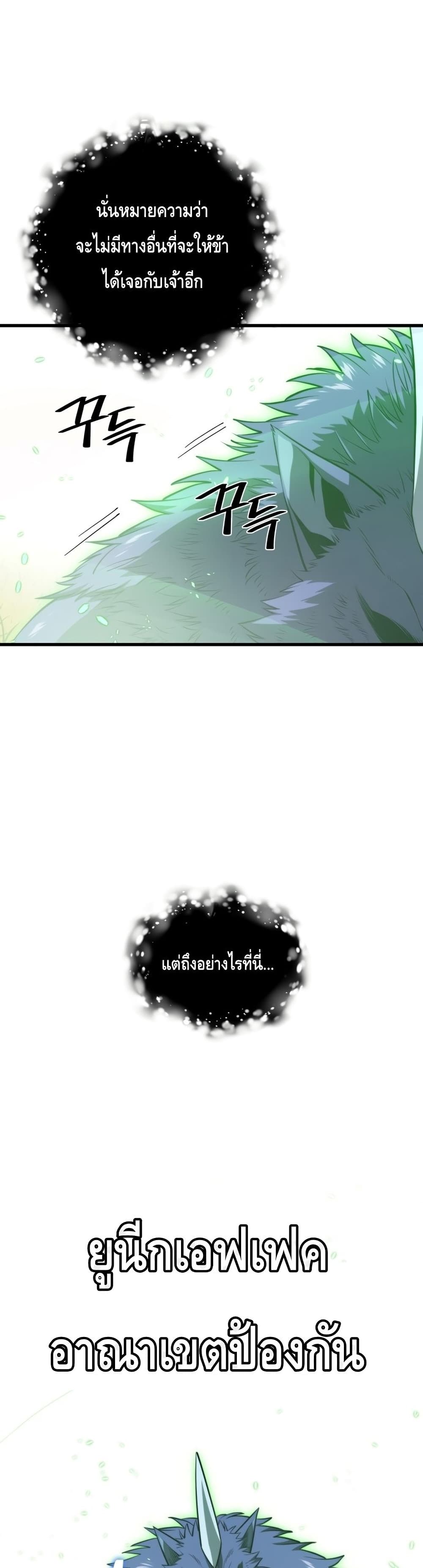 Seoul Station’s Necromancer เนโครแมนเซอร์แห่งสถานีโซล ตอนที่ 64 แปลไทย