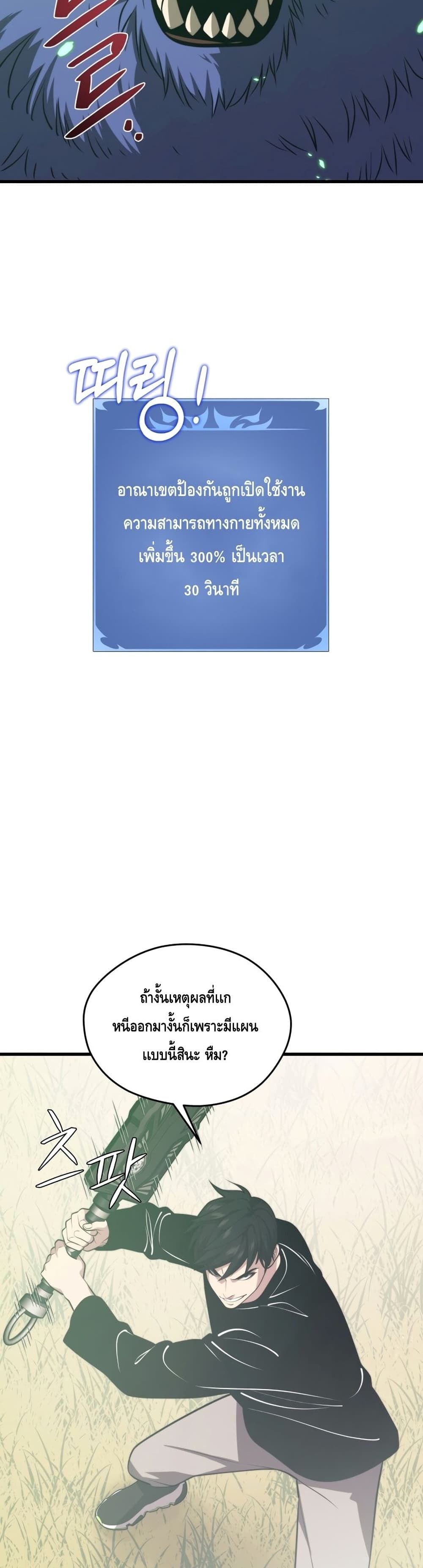 Seoul Station’s Necromancer เนโครแมนเซอร์แห่งสถานีโซล ตอนที่ 64 แปลไทย