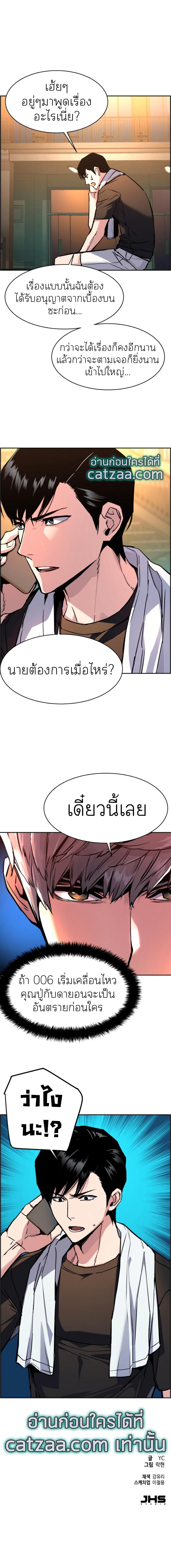 Mercenary Enrollment พี่ชายบอดี้การ์ด ตอนที่ 40 แปลไทย