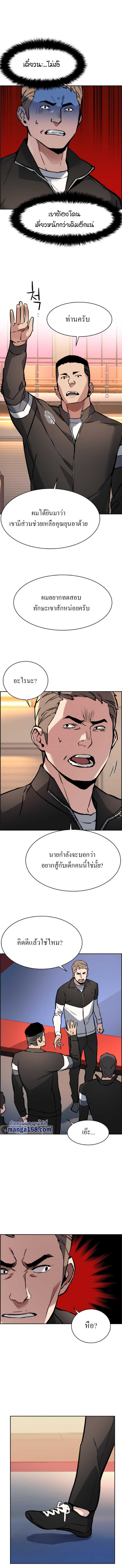 Mercenary Enrollment พี่ชายบอดี้การ์ด ตอนที่ 25 แปลไทย