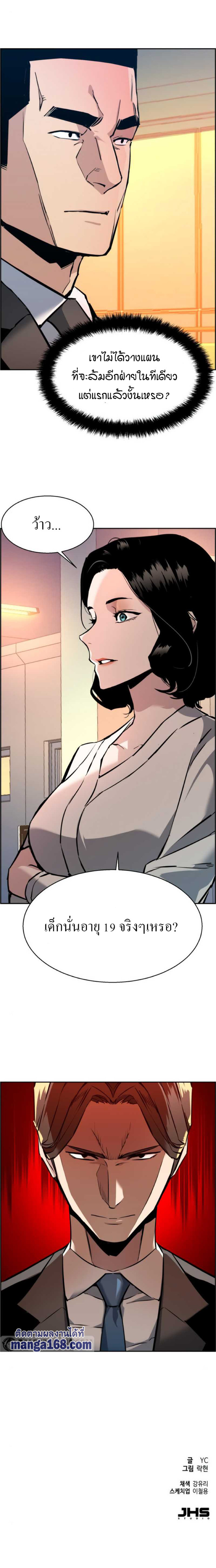 Mercenary Enrollment พี่ชายบอดี้การ์ด ตอนที่ 25 แปลไทย