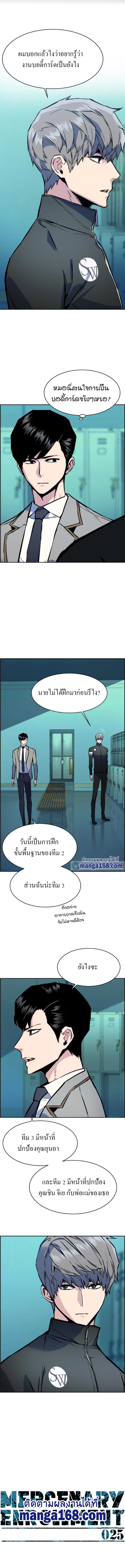 Mercenary Enrollment พี่ชายบอดี้การ์ด ตอนที่ 25 แปลไทย