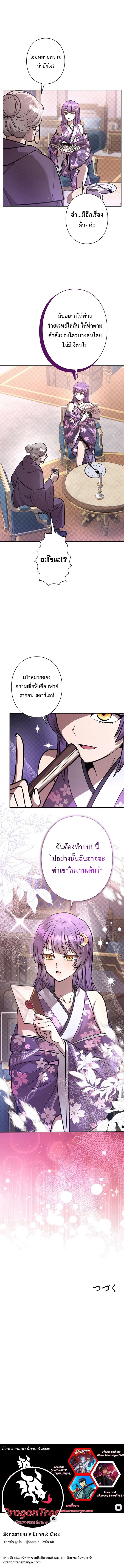 I’m a Hero, but the Heroines Are Trying to Kill Me ฉันเป็นผู้กล้า แต่ไหงเหล่านางเอกถึงอยากฆ่าฉันได้ ตอนที่ 22 แปลไทย