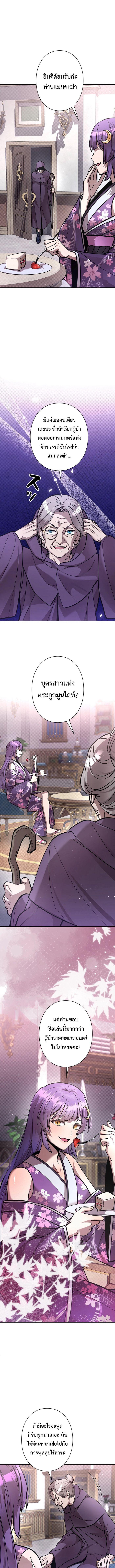 I’m a Hero, but the Heroines Are Trying to Kill Me ฉันเป็นผู้กล้า แต่ไหงเหล่านางเอกถึงอยากฆ่าฉันได้ ตอนที่ 22 แปลไทย