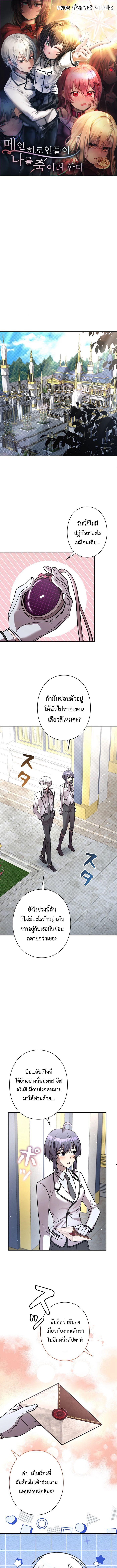 I’m a Hero, but the Heroines Are Trying to Kill Me ฉันเป็นผู้กล้า แต่ไหงเหล่านางเอกถึงอยากฆ่าฉันได้ ตอนที่ 22 แปลไทย