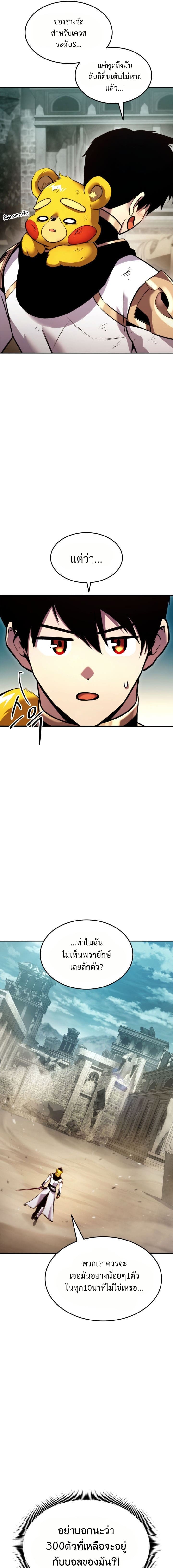 Ranker’s Return (Remake) ตอนที่ 109 แปลไทย