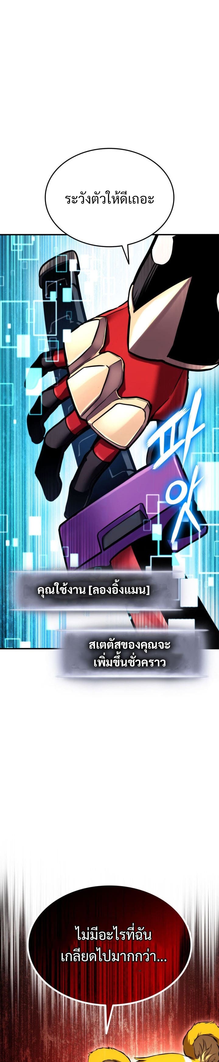Ranker’s Return (Remake) ตอนที่ 109 แปลไทย