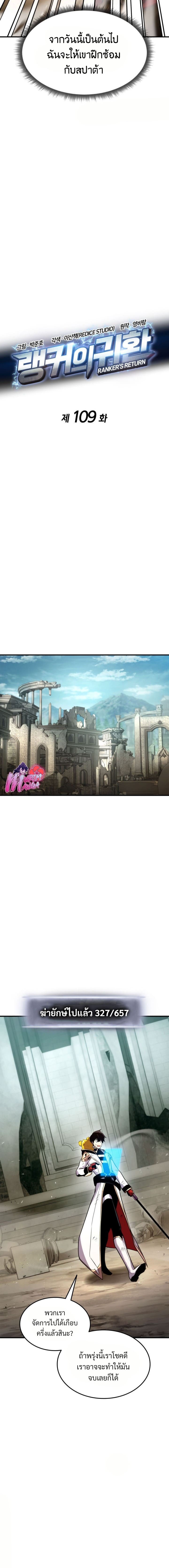 Ranker’s Return (Remake) ตอนที่ 109 แปลไทย