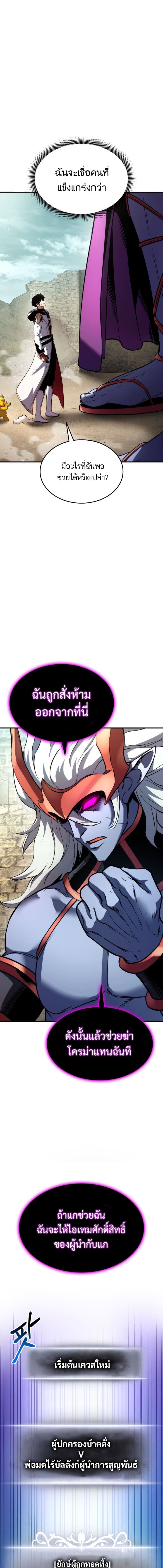 Ranker’s Return (Remake) ตอนที่ 109 แปลไทย