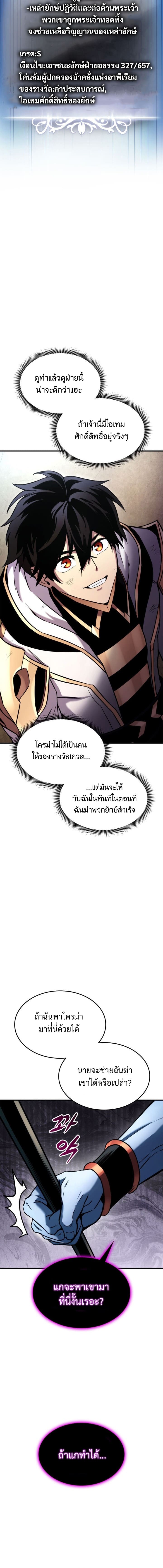 Ranker’s Return (Remake) ตอนที่ 109 แปลไทย